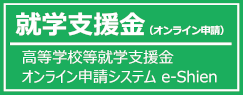e-shienログイン