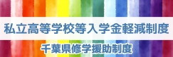 入学金軽減制度
