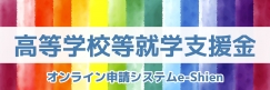 e-shienログイン