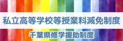 授業料減免