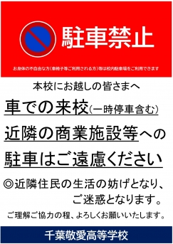 本校にお越しになられる保護者の皆様へ