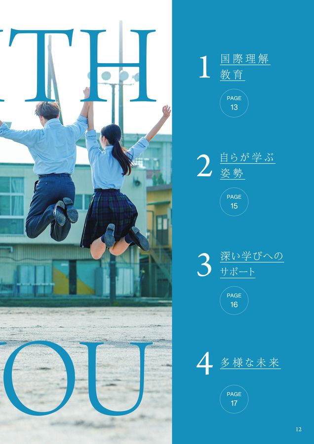 千葉敬愛高等学校デジタルパンフレット(2025)