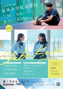 学校見学会・模擬入試（令和8年度入試用）