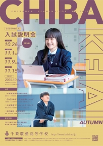 入学試験　説明会（令和8年度入試用）
